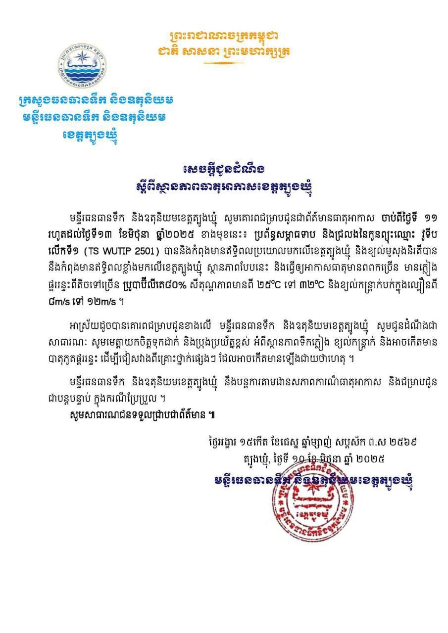 Read more about the article សេចក្ដីជូនដំណឹង
