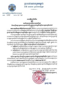 Read more about the article សេចក្ដីជូនដំណឹង