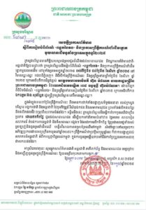 Read more about the article ក្រសួង​បរិស្ថាន​
