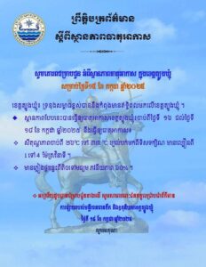 Read more about the article សេចក្តីជូនដំណឹង