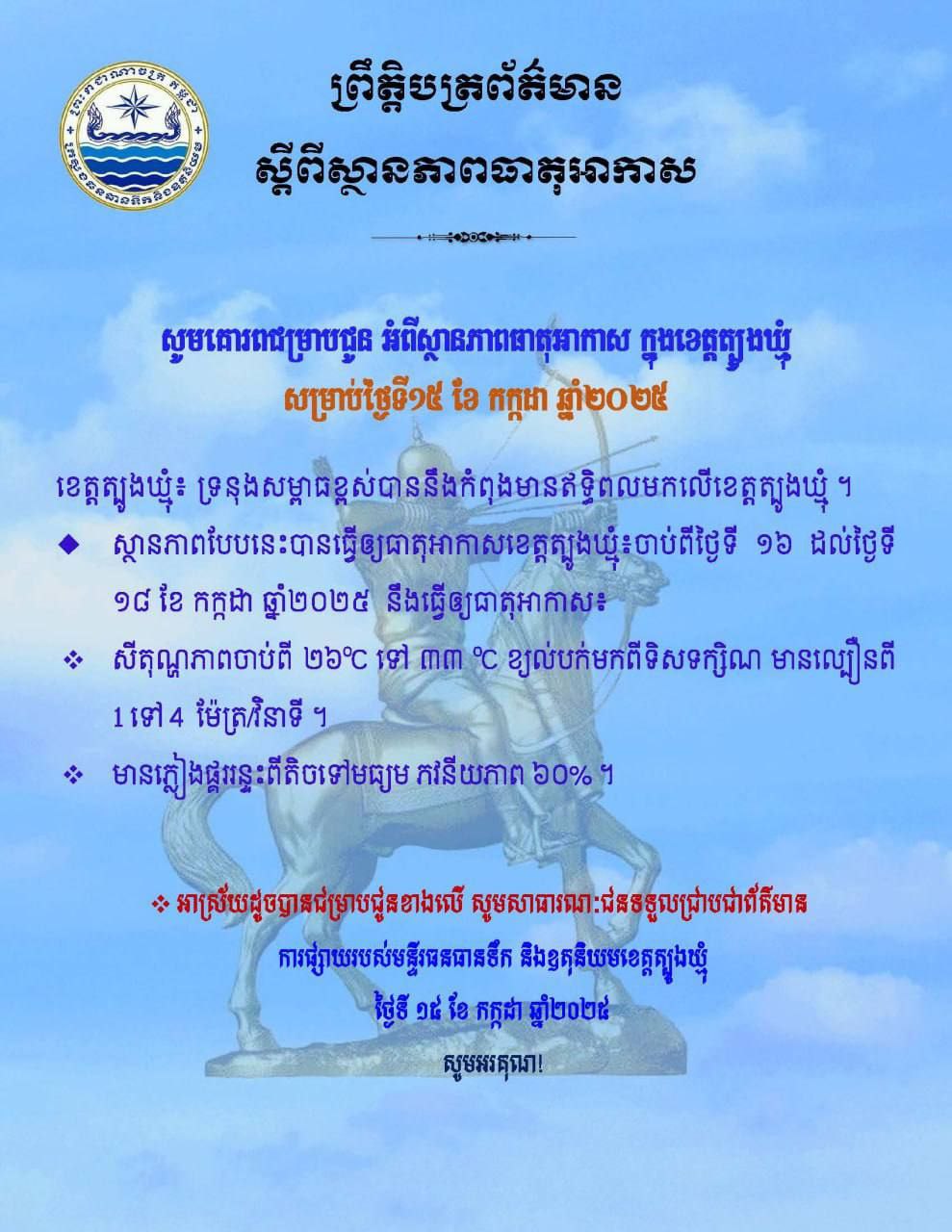 Read more about the article សេចក្តីជូនដំណឹង