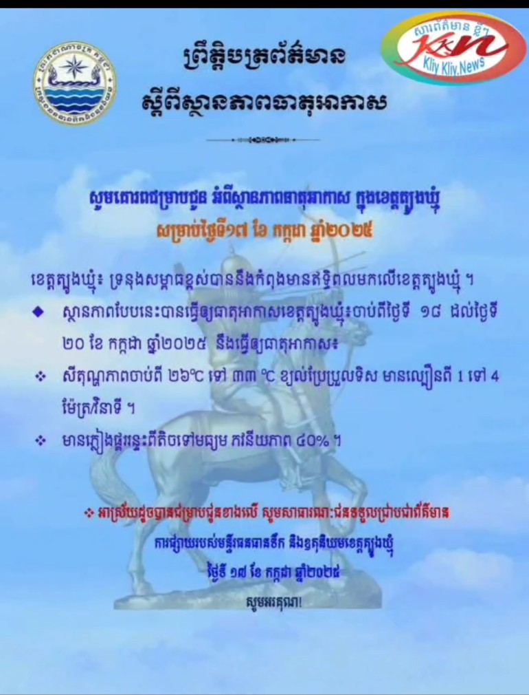 Read more about the article សេចក្តីជូនដំណឹង