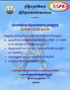 Read more about the article សេចក្តីជូនដំណឹង