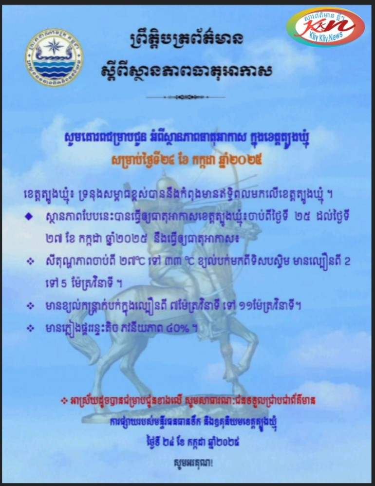 Read more about the article សេចក្តីជូនដំណឹង