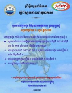 Read more about the article សេចក្តីជូនដំណឹង