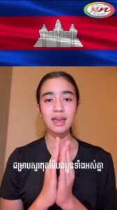 Read more about the article ព្រះនាងតូច នរោត្តម ជេនណា ចេញសារប្រាប់ពិភពលោក ចំនួន ៤ ភាសា ដែលថៃឈ្លានពានទឹកដីកម្ពុជា