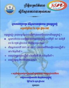 Read more about the article សេចក្តីជូនដំណឹង