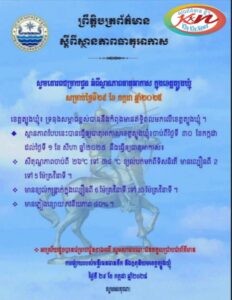 Read more about the article ទឹកទន្លេមេគង្គ ខេត្តត្បូងឃ្មុំ បានហក់ឡើងជាលើកទី ៣ ទៀតហើយ កំពង់តែហូរចូលបឹងបួរតាមព្រែកជាច្រើន