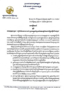Read more about the article រដ្ឋបាលរាជធានី ប្រកាសហាមឃាត់ការជក់ ឬការបង្ហុយផ្សែងផលិតផលថ្នាំជក់-បារី នៅលើផ្លូវថ្មើរជើងចតុមុខ