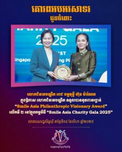 Read more about the article លោកជំទាវបណ្ឌិត ពេជ ចន្ទមុន្នី ហ៊ុន ម៉ាណែត ស្ត្រីទី ១ នៃព្រះរាជាណាចក្រកម្ពុជា ទទួលបានពានរង្វាន់ «Smile Asia Philanthropic Visionary Award» ពីកម្មវិធី Smile Asia Charity Gala 2025