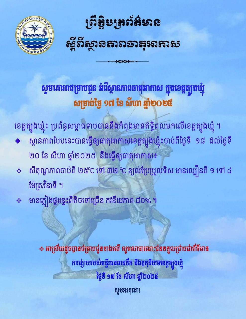 Read more about the article សេចក្តីជូនដំណឹង