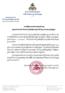 Read more about the article សេចក្តីថ្លែងការណ៍របស់អង្គភាពអ្នកនាំពាក្រក្រសួងការបរទេស