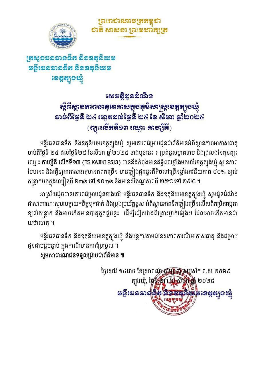 You are currently viewing សេចក្តីជូនដំណឹង