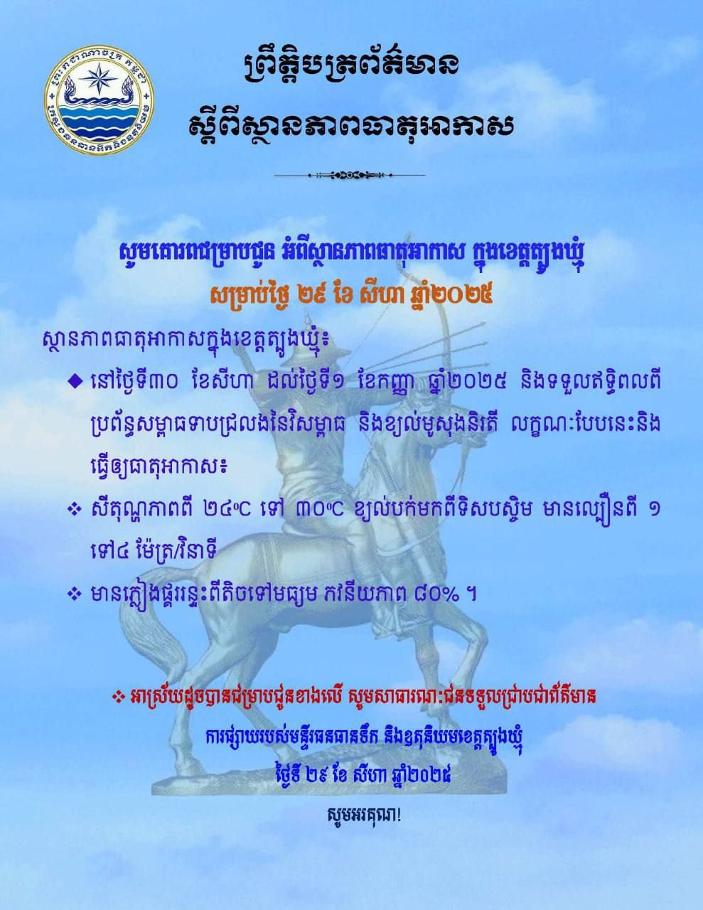 You are currently viewing សេចក្តីជូនដំណឹង