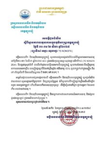 Read more about the article សេចក្ដីជូនដំណឹង