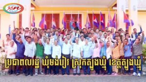 Read more about the article វីដេអូ​រ : សកម្មភាព​​របស់​ ឯកឧត្ដម​ ង៉ូវ​ បូរីណា​