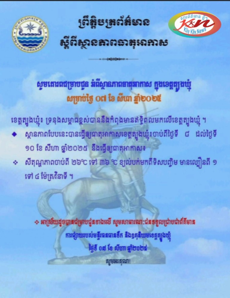 Read more about the article សេចក្តីជូនដំណឹង