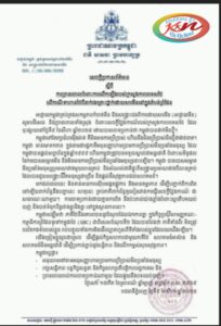 Read more about the article សេចក្តី​ប្រកាស​ព័ត៌មាន