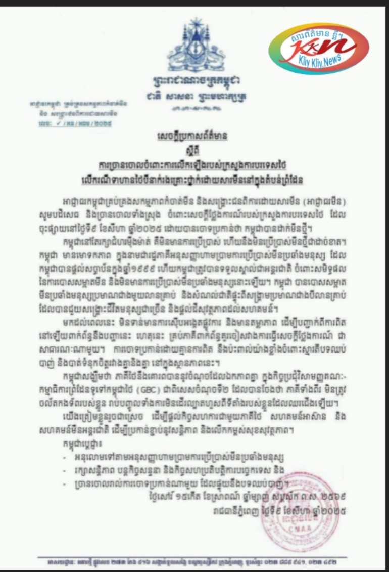You are currently viewing សេចក្តី​ប្រកាស​ព័ត៌មាន