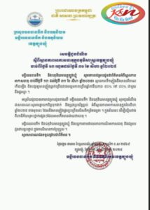 Read more about the article សេចក្តីជូនដំណឹង