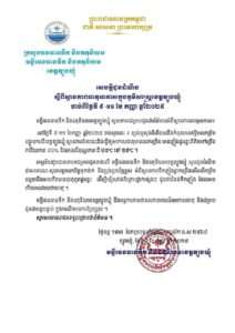 Read more about the article សេចក្តីជូនដំណឹង