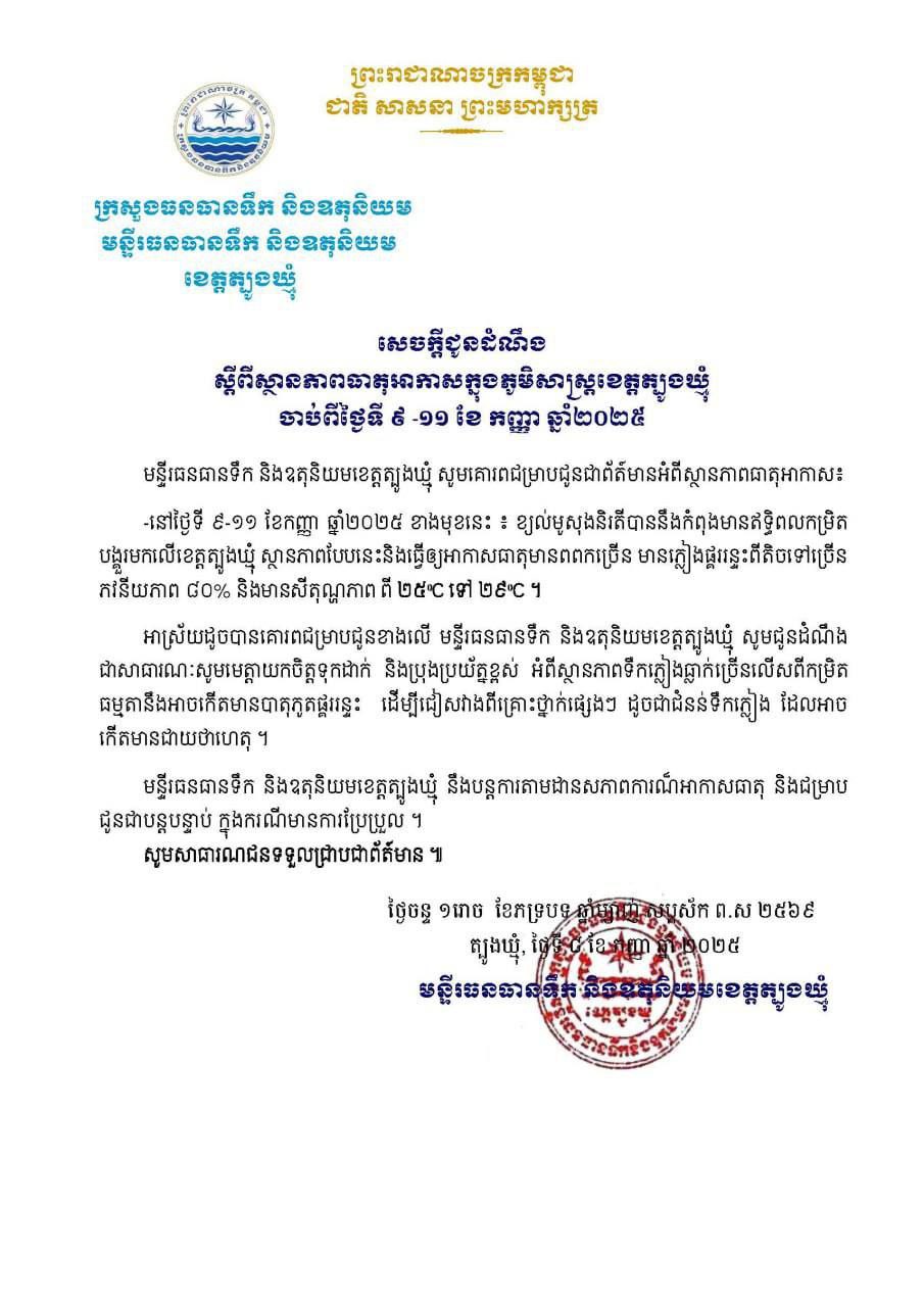 You are currently viewing សេចក្តីជូនដំណឹង