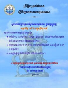 Read more about the article សេចក្ដីជូនដំណឹង