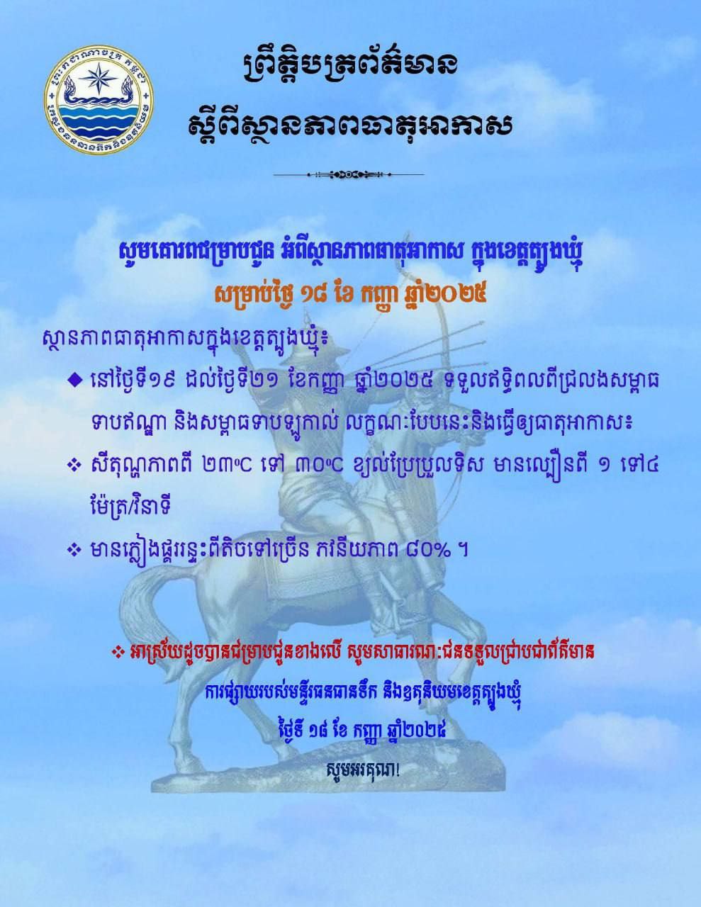 Read more about the article សេចក្តីជូនដំណឹង