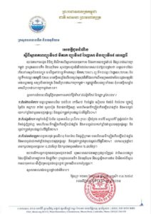 Read more about the article សេចក្តីជូនដំណឹង