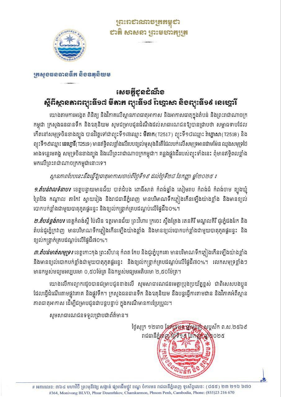 You are currently viewing សេចក្តីជូនដំណឹង