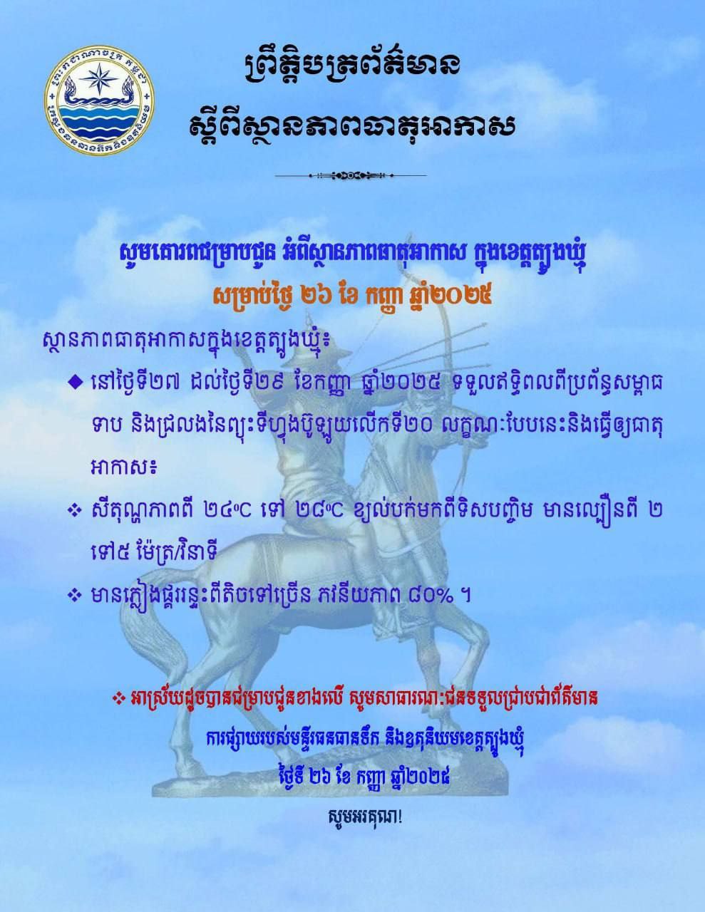 Read more about the article សេចក្តីជូនដំណឹង