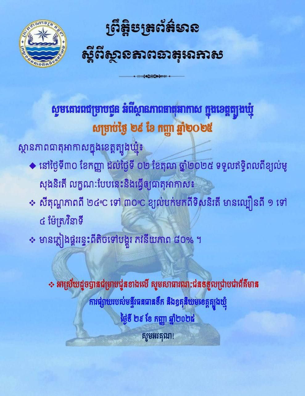 Read more about the article សេចក្តីជូនដំណឹង