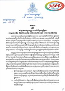 Read more about the article សារ៉ាចរណ៍ស្ដីពី