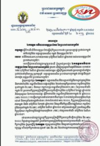 Read more about the article ឯកឧត្តម អ៊ុំ រាត្រី ផ្ញើលិខិតទៅអភិបាលខេត្តស្រះកែវ នៃប្រទេសថៃ :