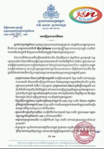 Read more about the article សេចក្ដីប្រកាសព័ត៌មានរបស់ អង្គភាពអ្នកនាំពាក្យរាជរដ្ឋាភិបាល  ទីស្តីការគណៈរដ្ឋមន្ត្រី