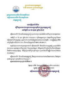 Read more about the article សេចក្តីជូនដំណឹង