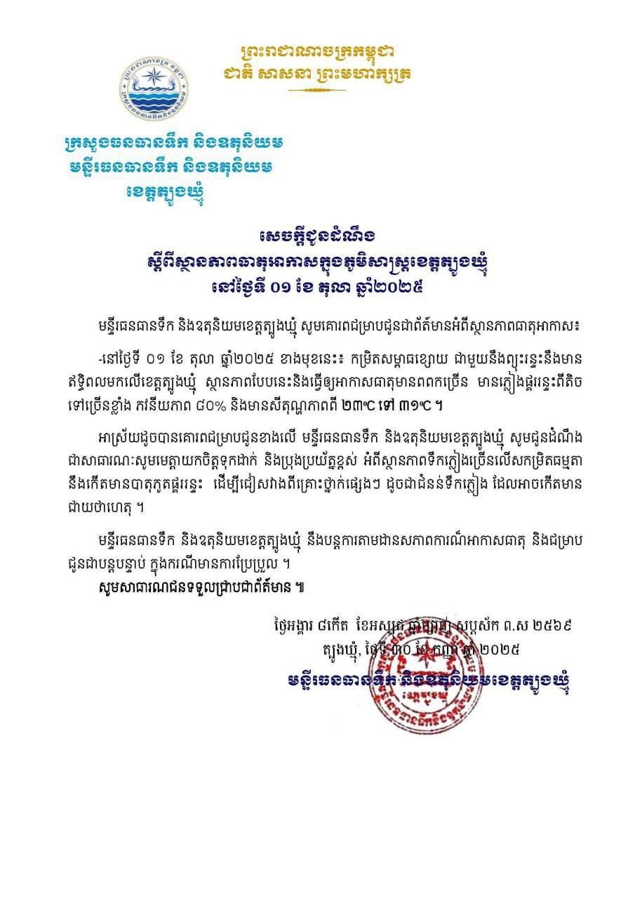 Read more about the article សេចក្តីជូនដំណឹង