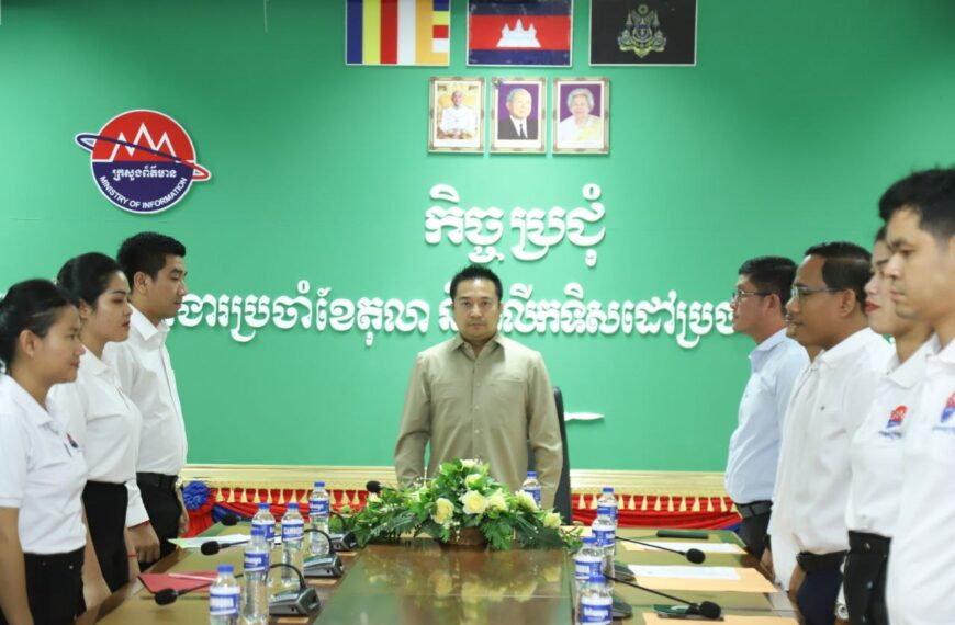 ឯកឧត្តម ងឿន ច័ន្ទលីន ប៉ូឡែន អញ្ជើញដឹកនាំកិច្ចប្រជុំបូកសរុបការងារប្រចាំខែតុលា និងលើកទិសដៅសម្រាប់ខែវិច្ឆិកា ឆ្នាំ២០២៥ របស់មន្ទីរព័ត៌មានខេត្តត្បូងឃ្មុំ
