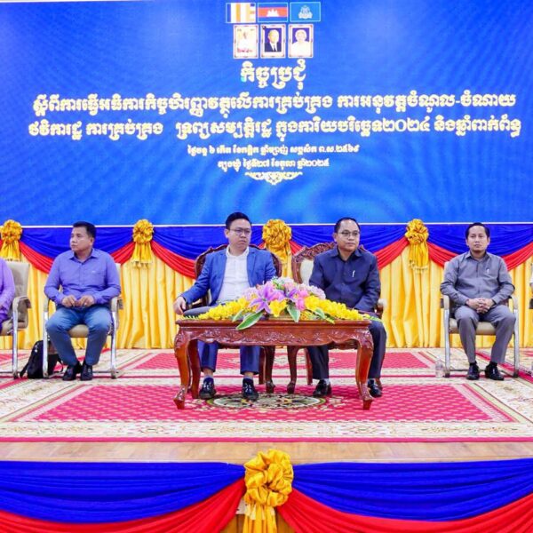 រដ្ឋបាលខេត្តត្បូងឃ្មុំ និងក្រសួងសេដ្ឋកិច្ច និងហិរញ្ញវត្ថុបើកកិច្ចប្រជុំ ការធ្វើអធិការកិច្ច ហិរញ្ញវត្ថុលើការគ្រប់គ្រង ការអនុវត្តចំណូល-ចំណាយ ថវិការរដ្ឋ ក្នុងការិយបរិច្ឆេទ ឆ្នាំ ២០២៤ និងឆ្នាំពាក់ព័ន្ធ