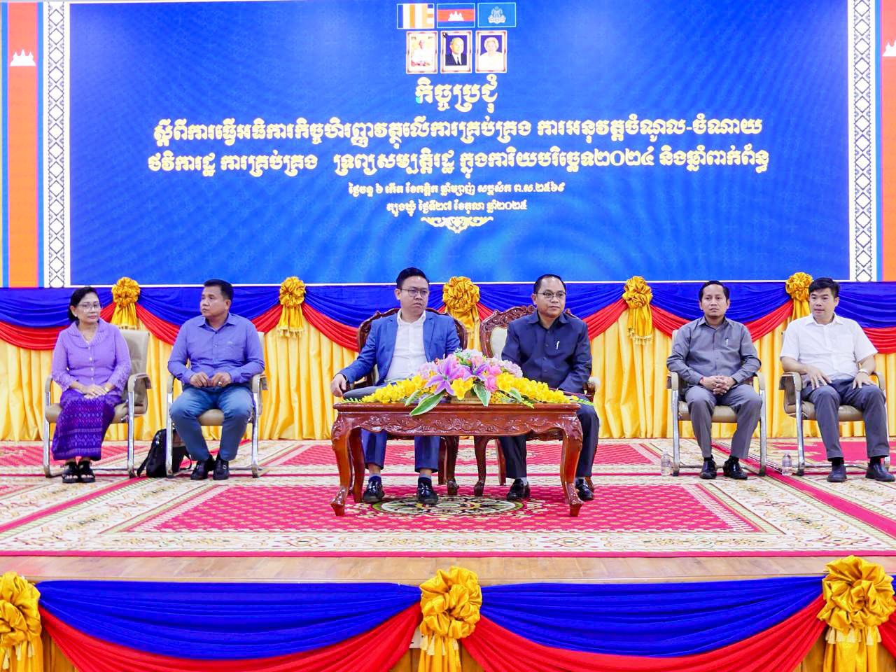 You are currently viewing រដ្ឋបាលខេត្តត្បូងឃ្មុំ និងក្រសួងសេដ្ឋកិច្ច និងហិរញ្ញវត្ថុបើកកិច្ចប្រជុំ ការធ្វើអធិការកិច្ច ហិរញ្ញវត្ថុលើការគ្រប់គ្រង ការអនុវត្តចំណូល-ចំណាយ ថវិការរដ្ឋ ក្នុងការិយបរិច្ឆេទ ឆ្នាំ ២០២៤ និងឆ្នាំពាក់ព័ន្ធ