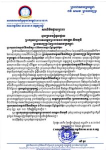 Read more about the article សារលិខិតរបស់សហភាពសហព័ន្ធយុវជនកម្ពុជា ខេត្តត្បូងឃ្មុំ ថ្វាយព្រះពរ ព្រះករុណាព្រះបាទសម្តេចព្រះបរមនាថ នរោត្តម សីហមុនី ព្រះមហាក្សត្រ នៃព្រះរាជាណាចក្រកម្ពុជា នៅក្នុងព្រះរាជឱកាសពិធីខួបលើកទី២១ នៃការយាងគ្រងព្រះបរមសិរីរាជសម្បត្តិ
