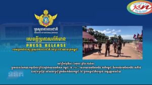 Read more about the article សេចក្តីប្រកាសព័ត៌មាន របស់អ្នកនាំពាក្យ ក្រសួងការពារជាតិ នៃព្រះរាជាណាចក្រ កម្ពុជា