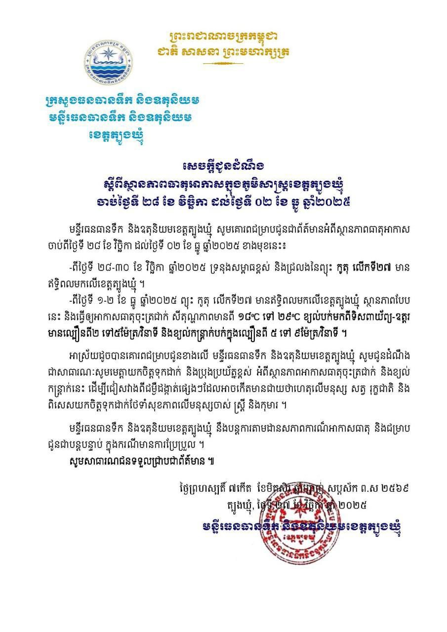 You are currently viewing សេចក្តីជូនដំណឹង