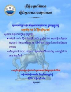 Read more about the article សេចក្តីជូនដំណឹង