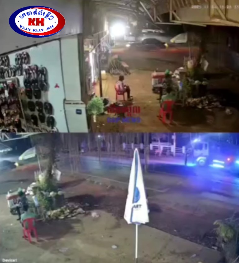 You are currently viewing ស្នងការដ្ឋាននគរបាលខេត្តត្បូងឃ្មុំ បានជម្រាបជូនសាធារណជនជ្រាបពាក់ព័ន្ធករណីផ្ទុះអាវុធនៅភូមិត្រពាំងព្រីង ឃុំត្រពាំងផ្លុង ស្រុកពញាក្រែក