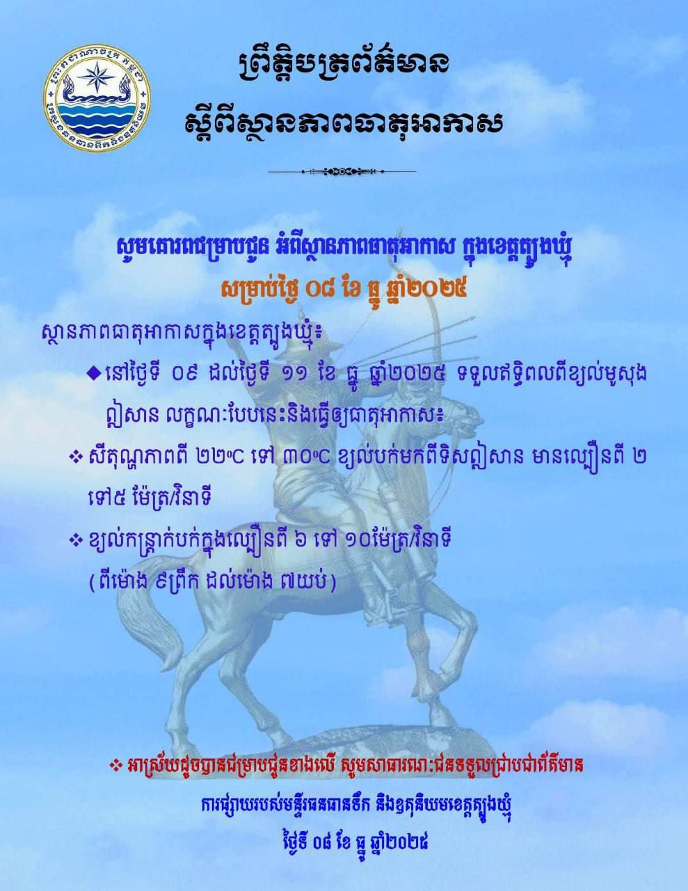 Read more about the article សេចក្តីជូនដំណឹង