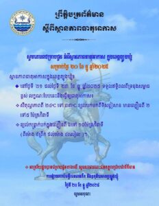 Read more about the article សេចក្តីជូនដំណឹង