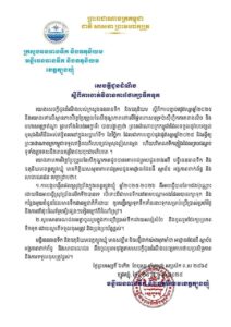 Read more about the article សេចក្តីជូនដំណឹង