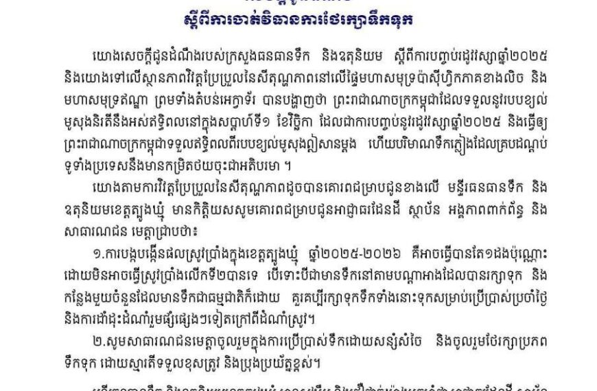 សេចក្តីជូនដំណឹង