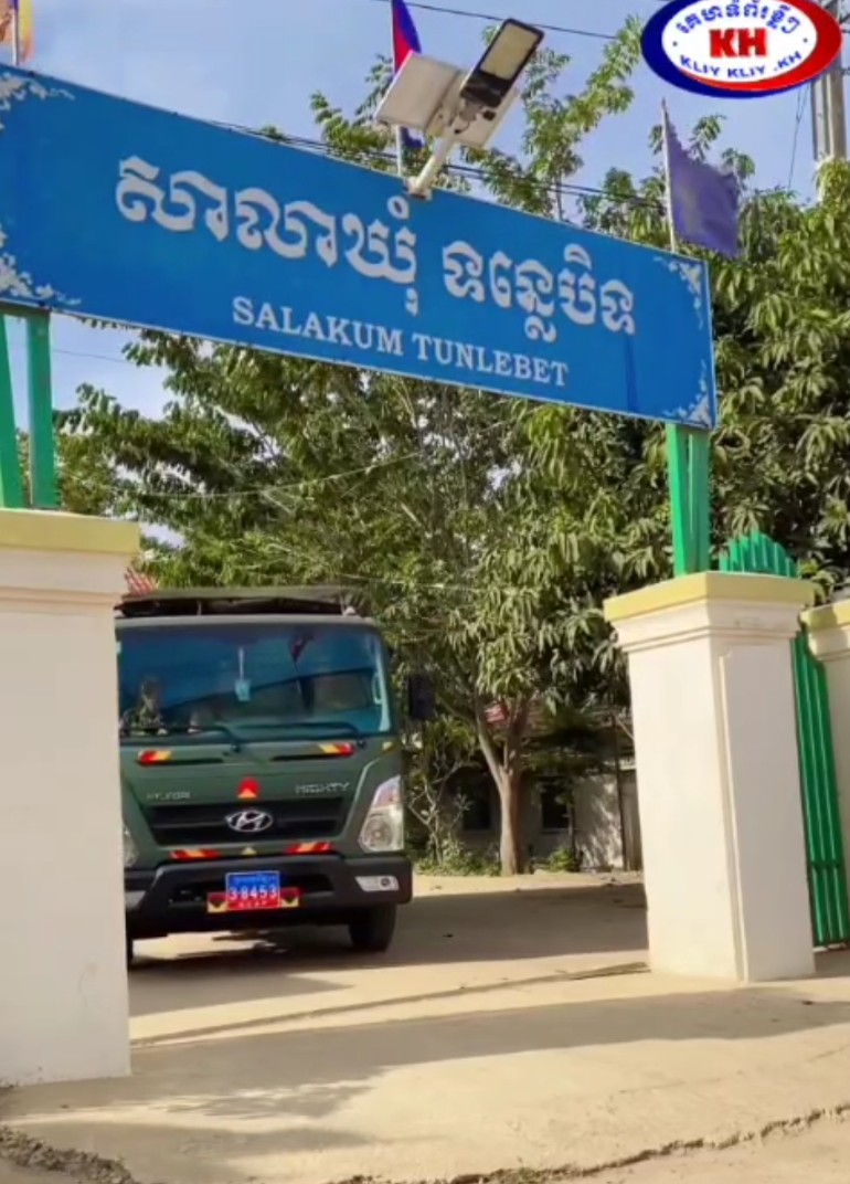 You are currently viewing រថយន្តរបស់បងៗកងទ័ព មកទទួលគ្រឿងឧបភោគបរិភោគ និងសម្ភារ:ប្រើប្រាស់មួយចំនួនពីសាលាឃុំទន្លេបិទ ដែលជាមូលនិធិជូនដល់កងទ័ព្វក្នុងសម៉រភូមិជួរមុខ របស់សប្បុរសជនក្នុងឃុំទន្លេបិទ ស្រុកត្បូងឃ្មុំ ខេត្តត្បូងឃ្មុំ